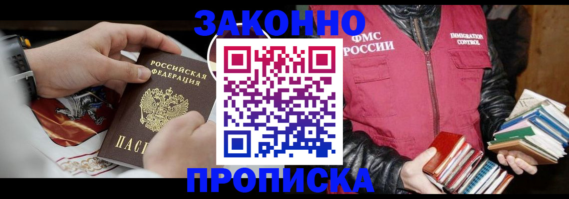 регистрация в Зеленогорске