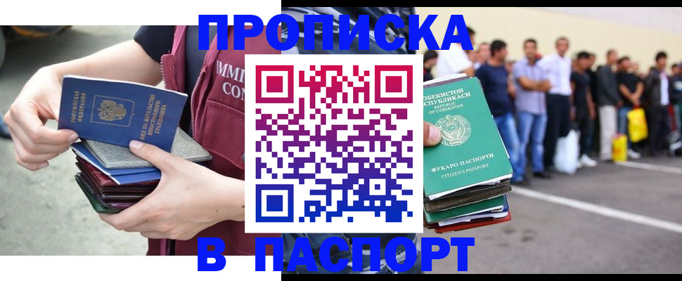 прописка паспорт в Зеленогорске