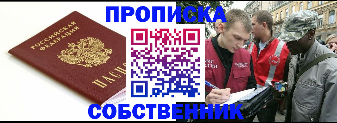 временная регистрация 2025 в Зеленогорске